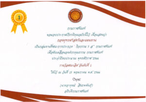 กองยุทธศาสตร์และแผนงาน ได้รางวัลชนะเลิศ อันดับที่ ๑ ในการแข่งขันกิจกรรม 5 ส. กรมราชทัณฑ์ เพื่อขับเคลื่อนองค์กรคุณธรรม กรมราชทัณฑ์ ประจำปีงบประมาณ พ.ศ. 2566