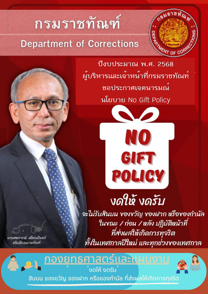 งดให้งดรับ-กองแผน-723x1024-1