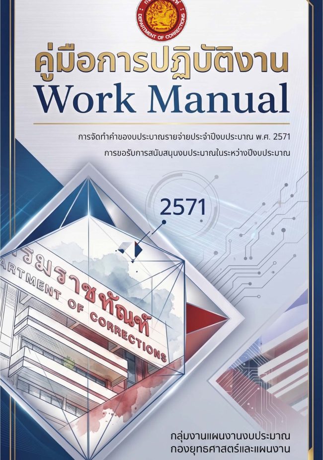 คู่มือการปฎิบัติงาน2571