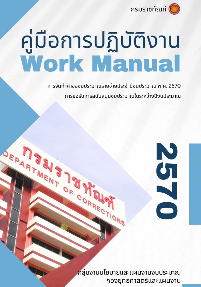 คู่มือปฏิบัติงาน-พ.ศ.2570